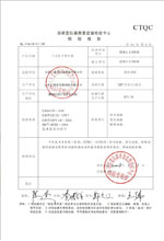 湘潭变压器检测合格报告